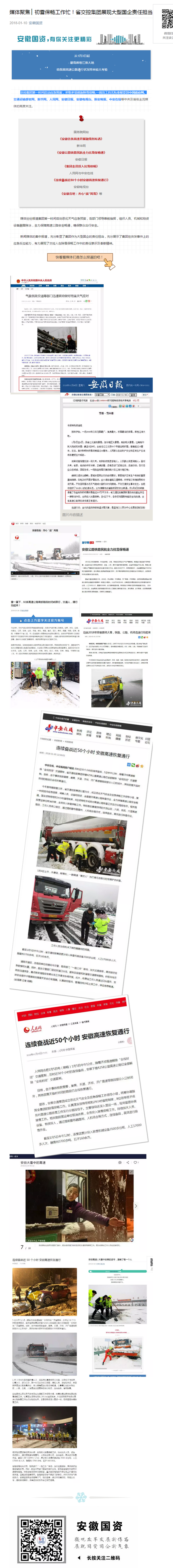 媒體聚焦 ▏初雪保暢工作忙！省交控集團展現大型國企責任擔當.png