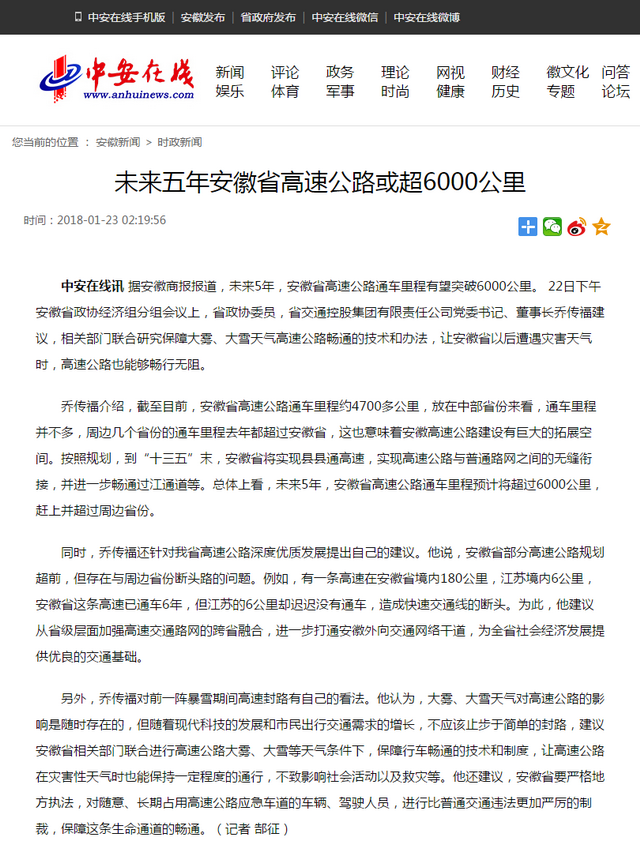 未來(lái)五年安徽省高速公路或超6000公里.png