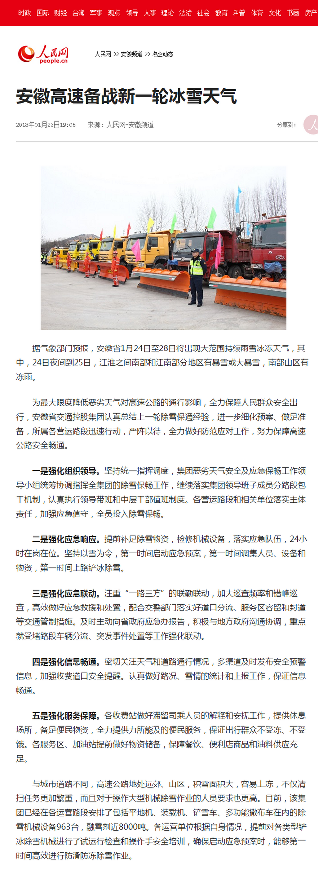 安徽高速備戰新一輪冰雪天氣--安徽頻道--人民網(wǎng).png