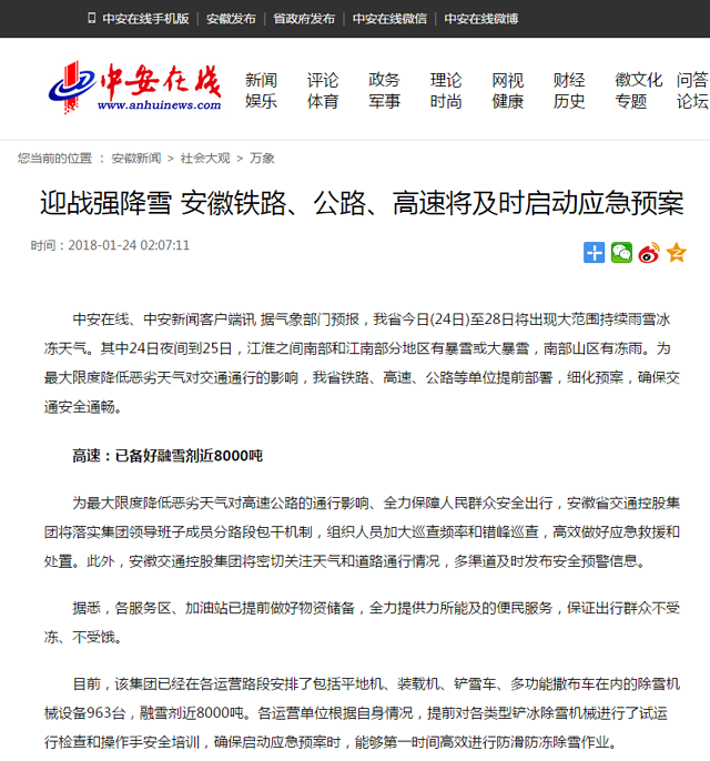迎戰強降雪 安徽鐵路、公路、高速將及時(shí)啟動(dòng)應急預案.png