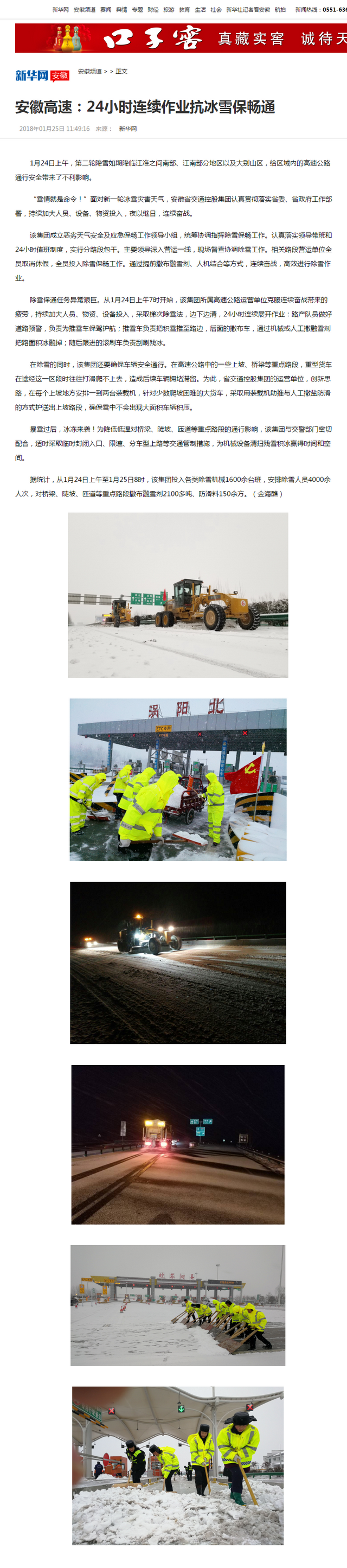 安徽高速：24小時(shí)連續作業(yè)抗冰雪保暢通-新華網(wǎng)安徽頻道.png