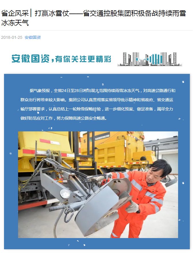 打贏(yíng)冰雪仗——省交通控股集團積極備戰持續雨雪冰凍天氣 QQ圖片20180125192923.png