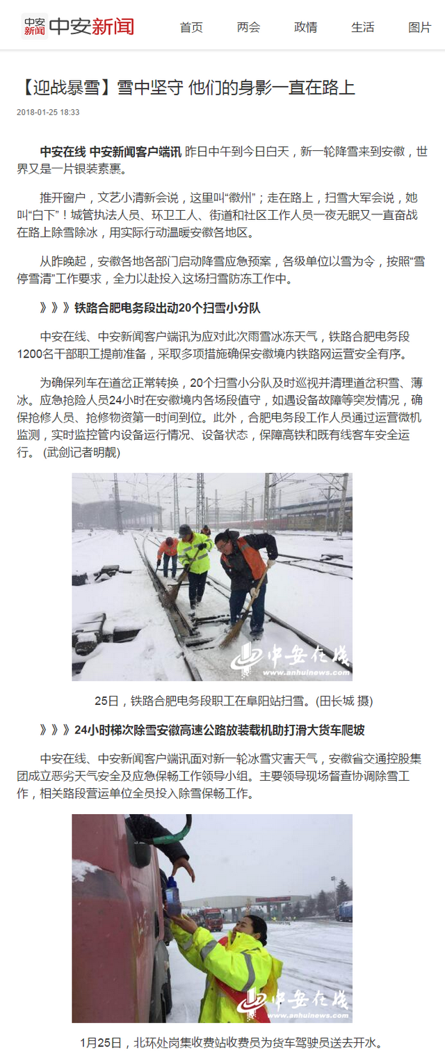 【迎戰暴雪】雪中堅守 他們的身影一直在路上_中安新聞.png