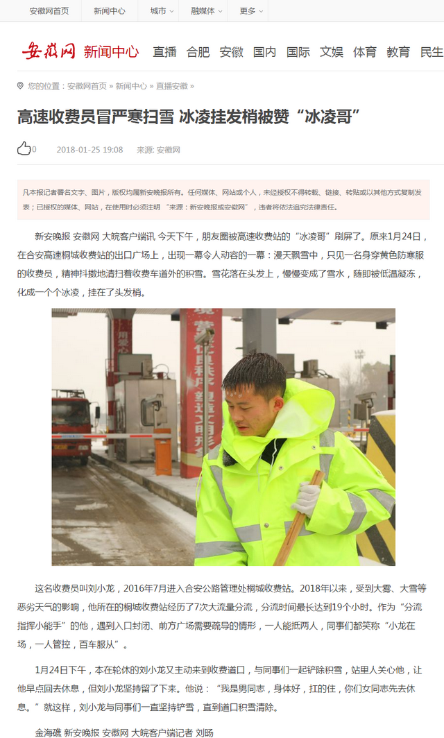 高速收費員冒嚴寒掃雪 冰凌掛發(fā)梢被贊“冰凌哥”_安徽網(wǎng).png