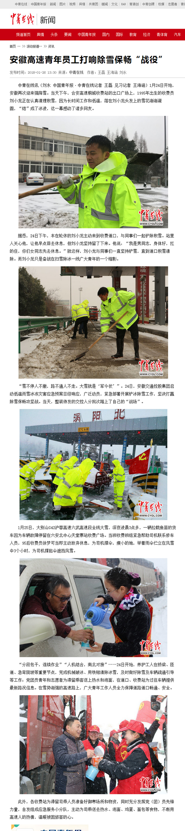 安徽高速青年員工打響除雪保暢“戰役”-中青在線(xiàn).png
