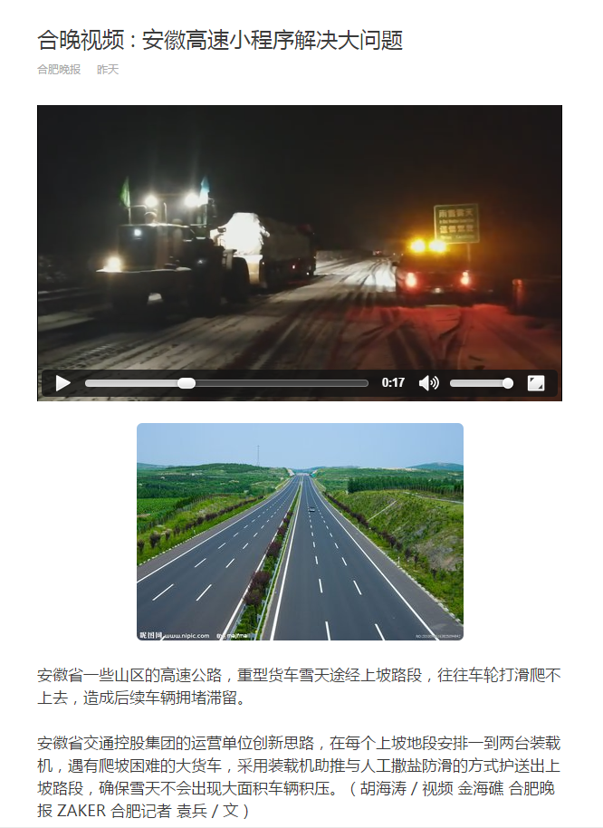 安徽高速小程序解決大問(wèn)題 QQ圖片20180127151402.png