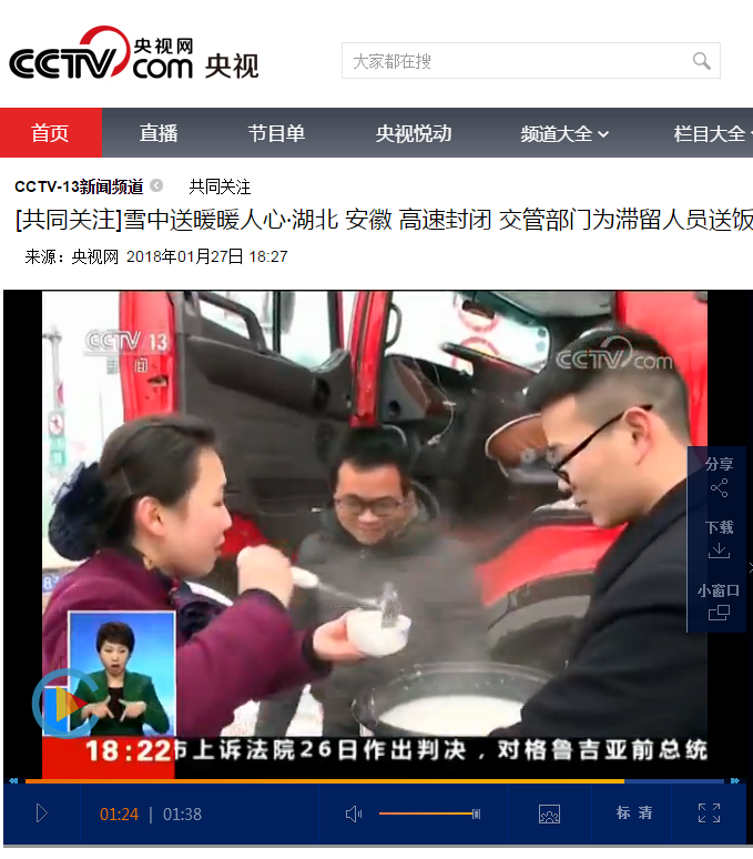 交管部門(mén)為滯留人員送飯 QQ圖片20180128094936.png