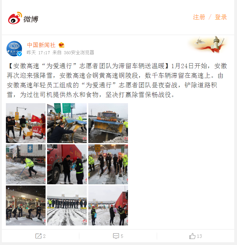 安徽高速“為愛(ài)通行”志愿者團隊為滯留車(chē)輛送溫暖 QQ圖片20180128095232.png