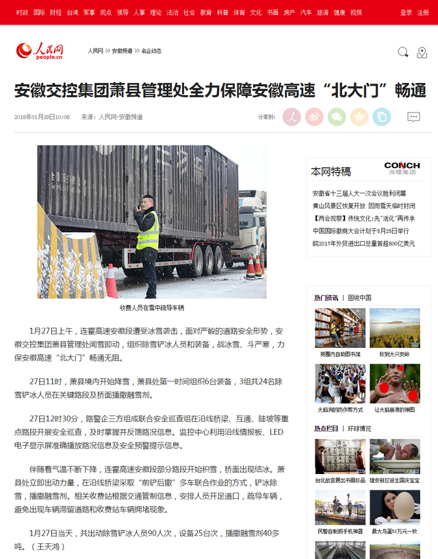 安徽交控集團蕭縣管理處全力保障安徽高速“北大門(mén)”暢通--安徽頻道--人民網(wǎng).png
