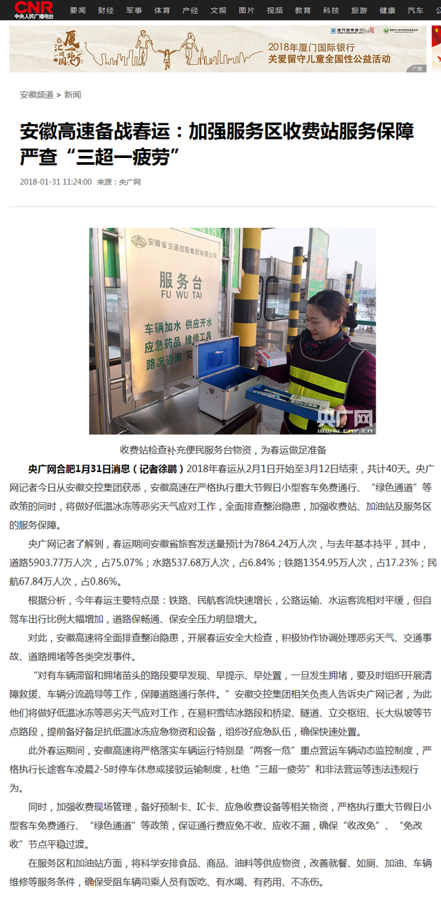 安徽高速備戰春運：加強服務(wù)區收費站服務(wù)保障 嚴查“三超一疲勞”_央廣網(wǎng).png