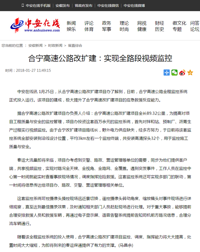 合寧高速公路改擴建：實(shí)現全路段視頻監控.png