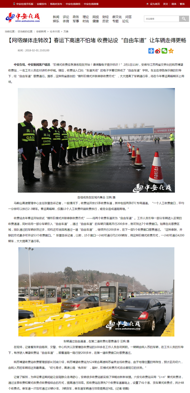 【網(wǎng)絡(luò )媒體走轉改】春運下高速不怕堵 收費站設“自由車(chē)道”讓車(chē)輛走得更暢.png