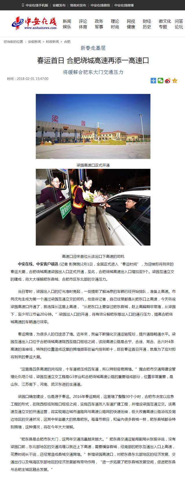 春運首日 合肥繞城高速再添一高速口.png