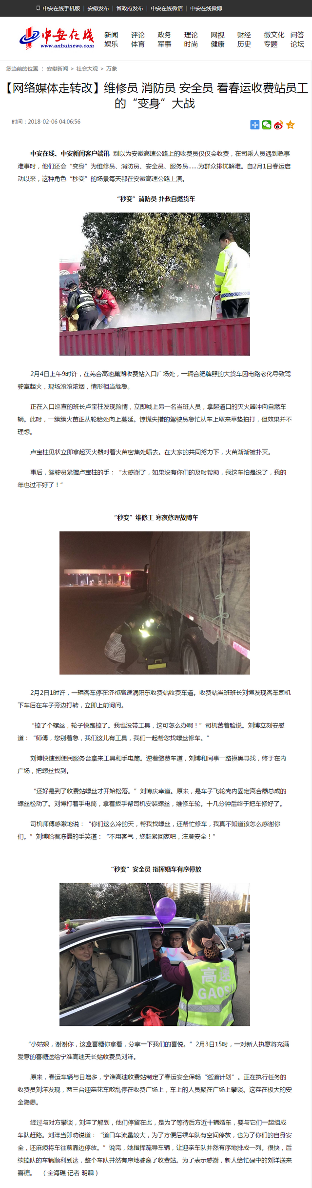 【網(wǎng)絡(luò )媒體走轉改】維修員 消防員 安全員 看春運收費站員工的“變身”大戰.png