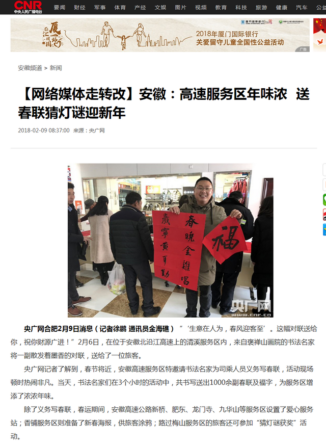 【網(wǎng)絡(luò )媒體走轉改】安徽：高速服務(wù)區年味濃 送春聯(lián)猜燈謎迎新年_央廣網(wǎng).png