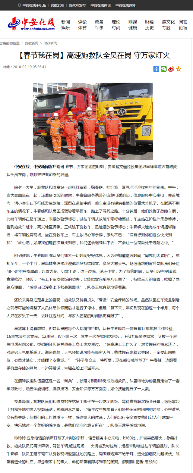 【春節我在崗】高速施救隊全員在崗 守萬(wàn)家燈火.png