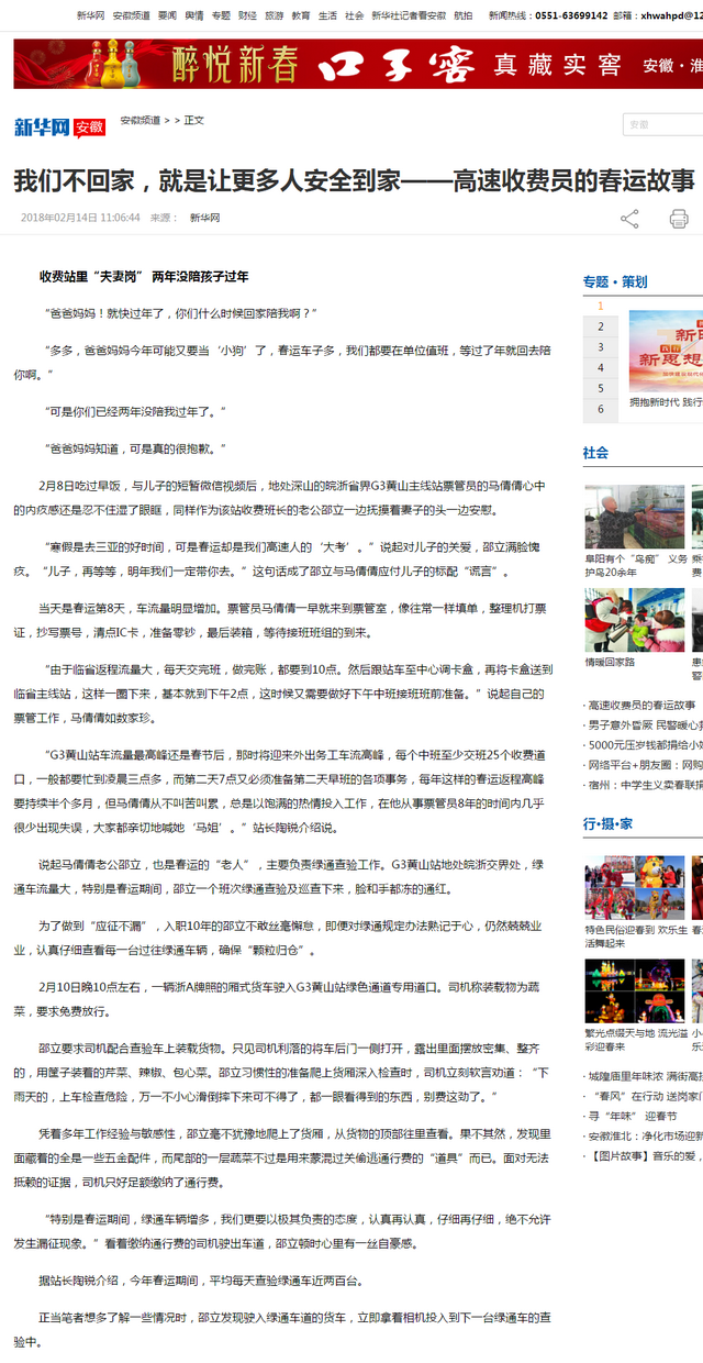 我們不回家，就是讓更多人安全到家——高速收費員的春運故事-新華網(wǎng)安徽頻道.png