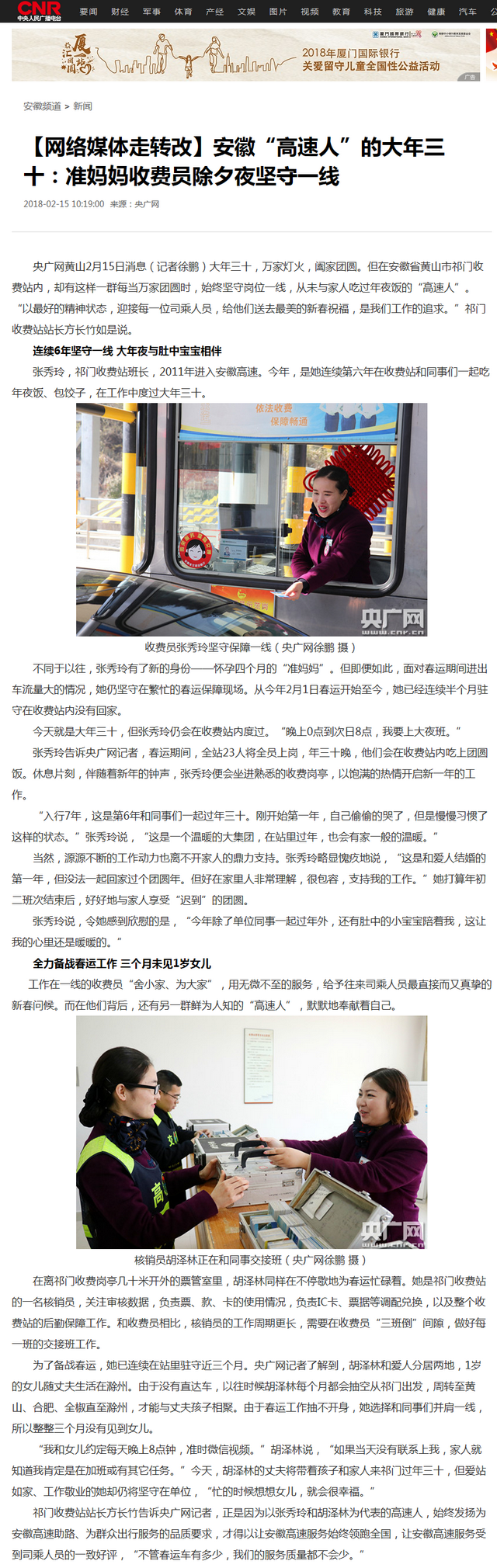 【網(wǎng)絡(luò )媒體走轉改】安徽“高速人”的大年三十_央廣網(wǎng).png