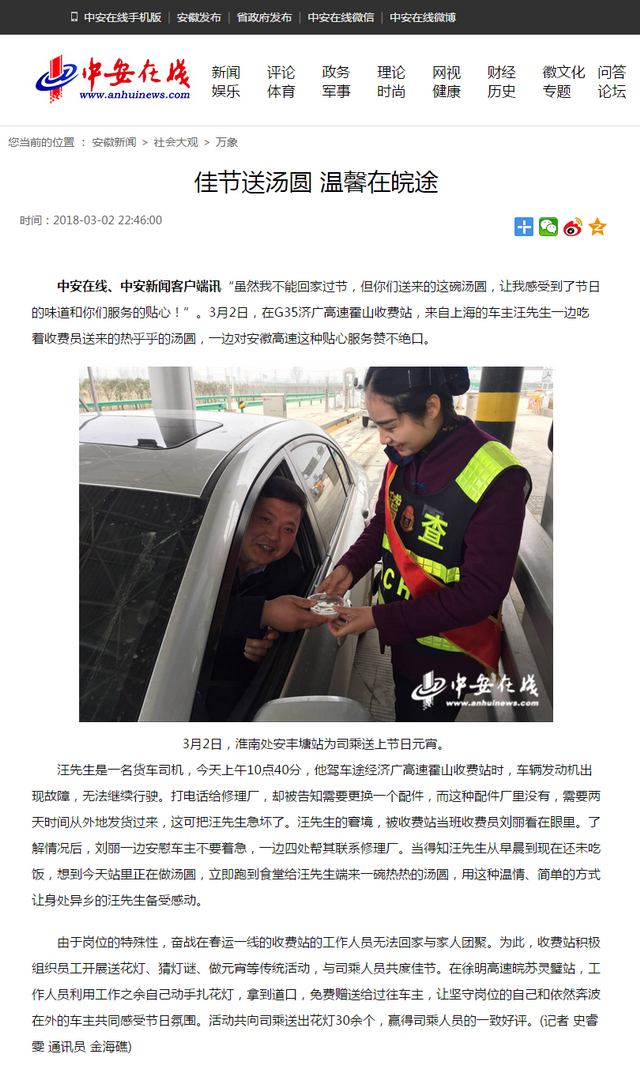 佳節送湯圓 溫馨在皖途.png