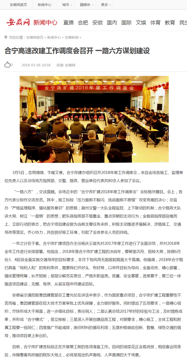 合寧高速改建工作調度會(huì )召開(kāi) 一路六方謀劃建設_安徽網(wǎng).png