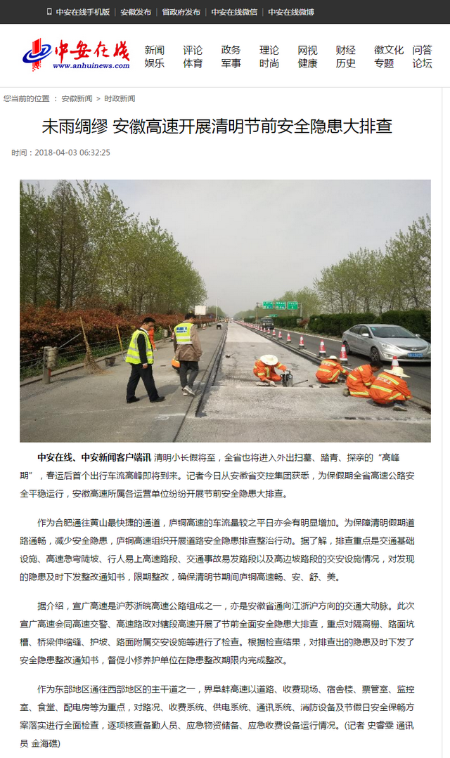 未雨綢繆 安徽高速開(kāi)展清明節前安全隱患大排查.png