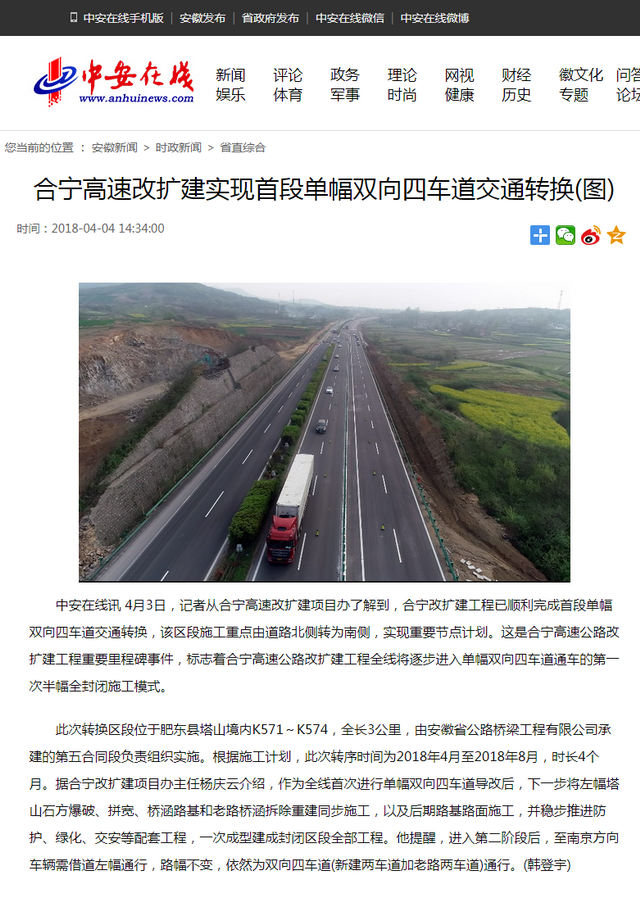 合寧高速改擴建實(shí)現首段單幅雙向四車(chē)道交通轉換(圖).png