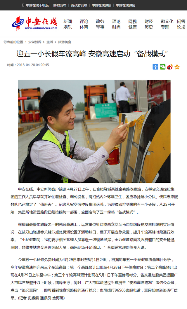 迎五一小長(cháng)假車(chē)流高峰 安徽高速啟動(dòng)“備戰模式”.png