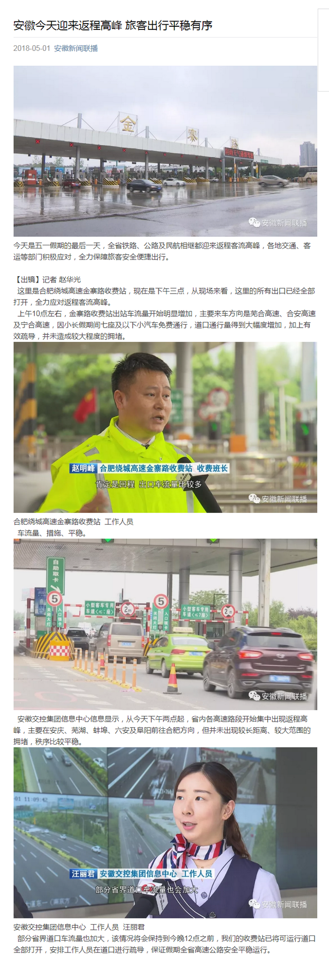 安徽今天迎來(lái)返程高峰 旅客出行平穩有序.png