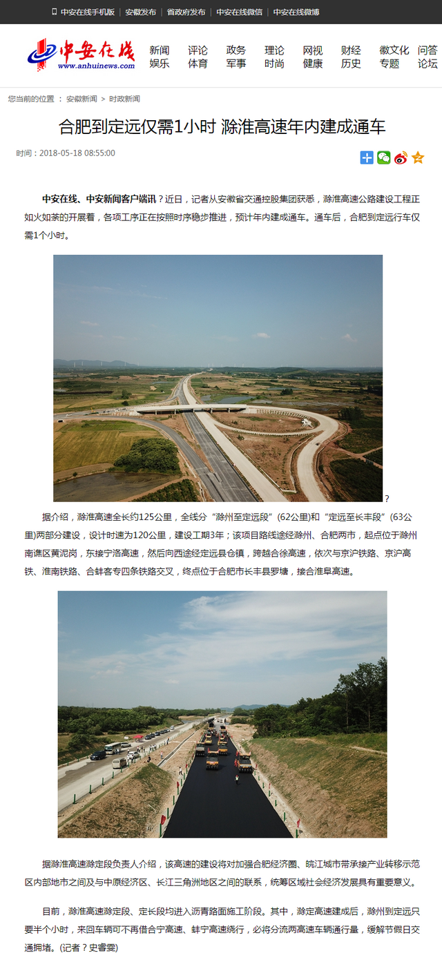 合肥到定遠僅需1小時(shí) 滁淮高速年內建成通車(chē).png