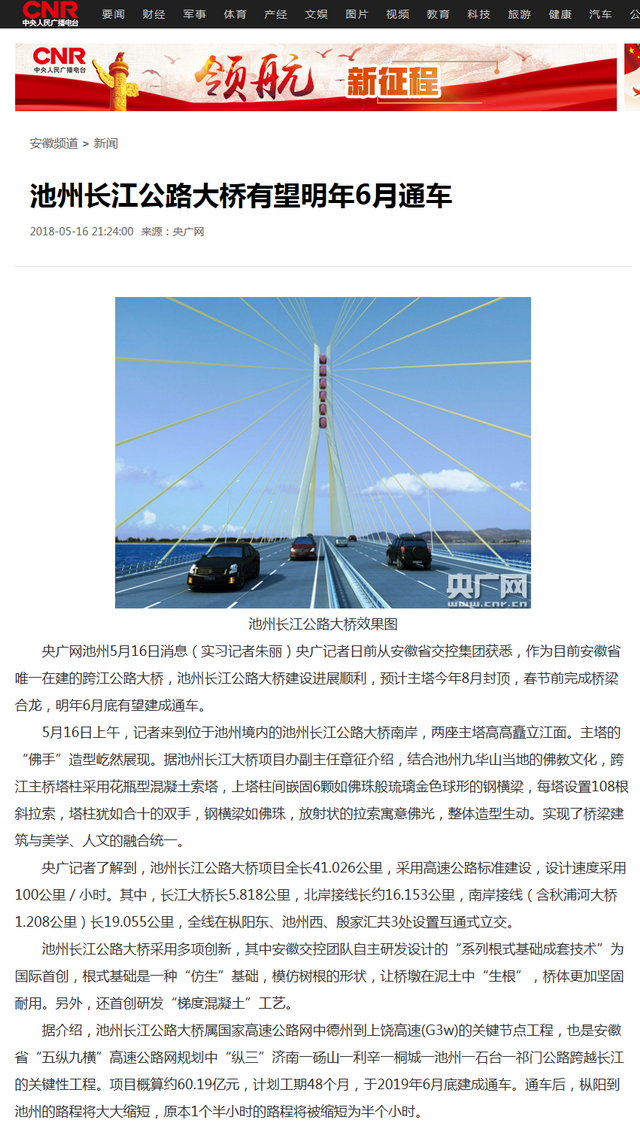 池州長(cháng)江公路大橋有望明年6月通車(chē)_央廣網(wǎng).png