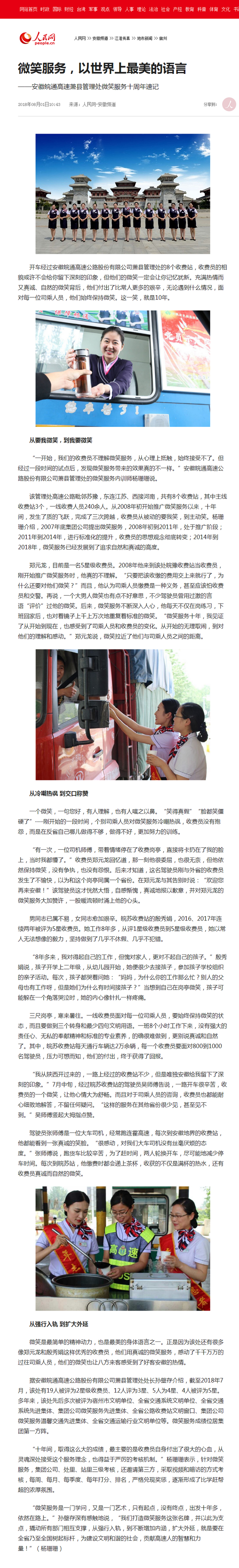 微笑服務(wù)，以世界上最美的語(yǔ)言--安徽頻道--人民網(wǎng).png