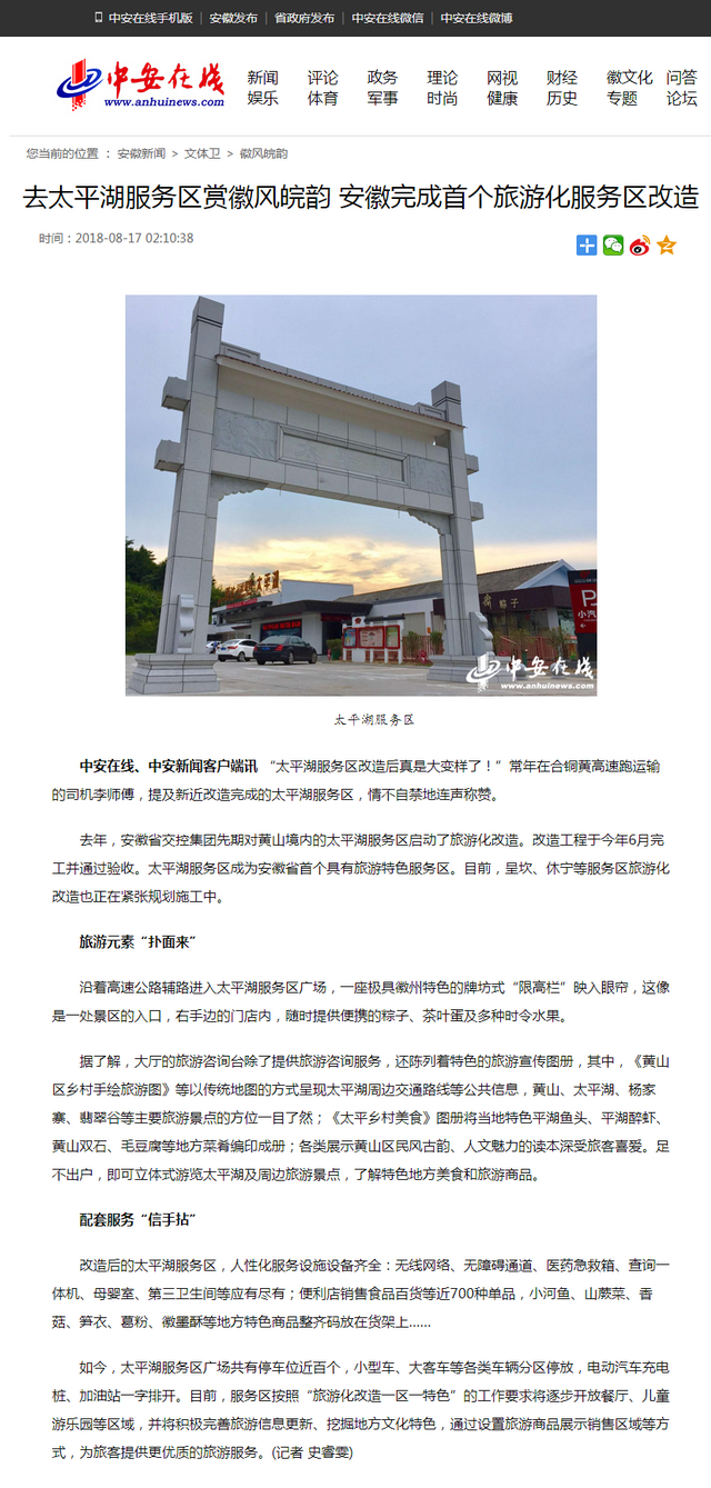 去太平湖服務(wù)區賞徽風(fēng)皖韻 安徽完成首個(gè)旅游化服務(wù)區改造.png
