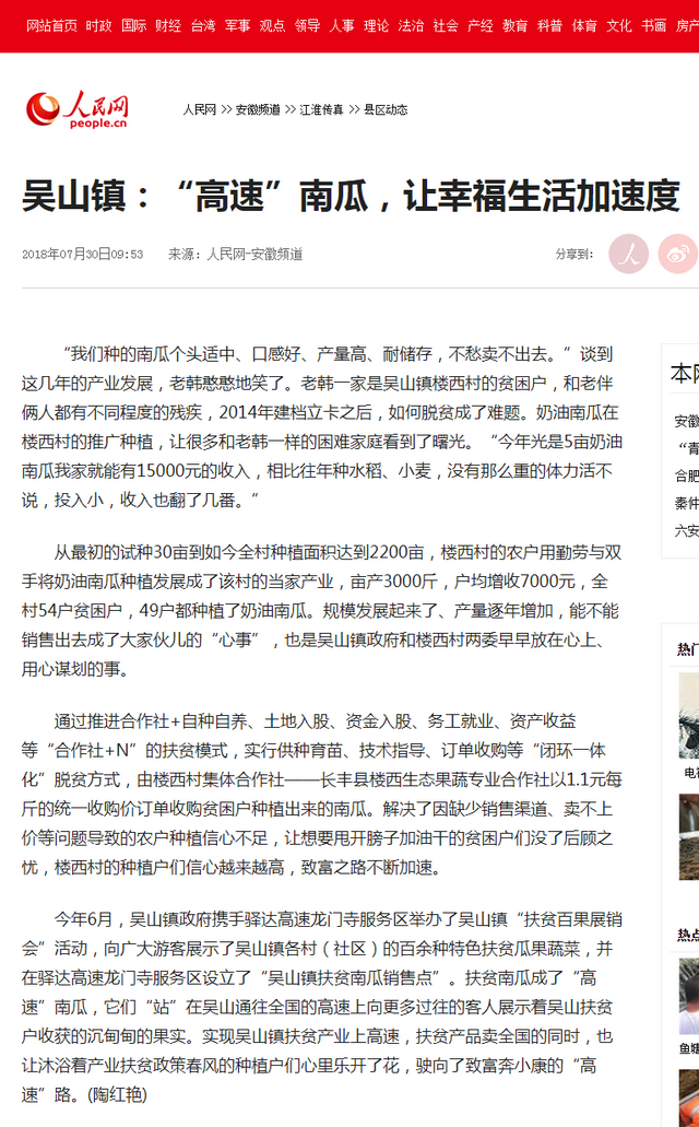 吳山鎮：“高速”南瓜，讓幸福生活加速度--安徽頻道--人民網(wǎng).png