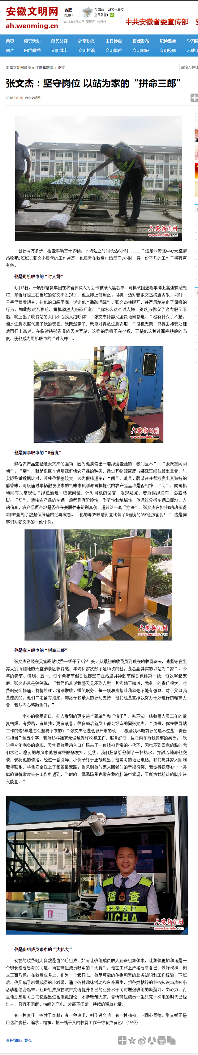 張文杰：堅守崗位 以站為家的“拼命三郎”_江淮暖新聞_安徽文明網(wǎng).png