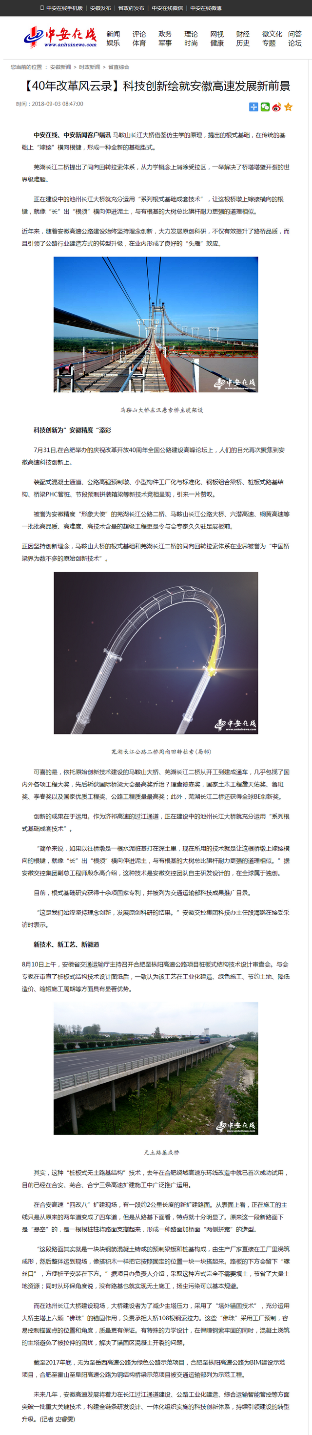 【40年改革風(fēng)云錄】科技創(chuàng  )新繪就安徽高速發(fā)展新前景.png