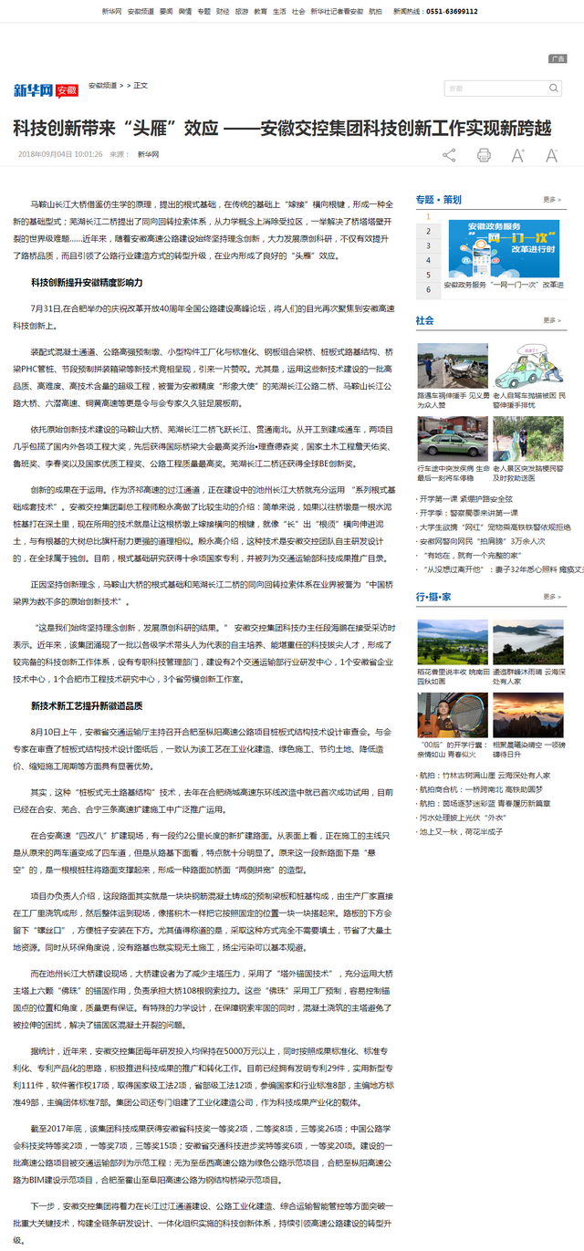 科技創(chuàng  )新帶來(lái)“頭雁”效應 ——安徽交控集團科技創(chuàng  )新工作實(shí)現新跨越-新華網(wǎng)安徽頻道.png