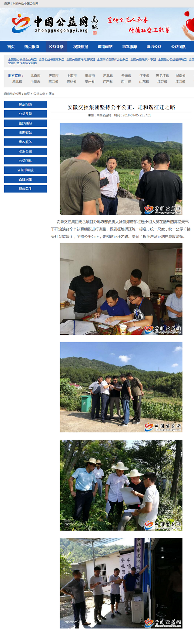 安徽交控集團堅持公平公正，走和諧征遷之路 - 公益頭條 - 中國公益網(wǎng)_公益中國網(wǎng)_愛(ài)心熱線(xiàn)_愛(ài)心公益_愛(ài)心新聞_中國最大的愛(ài)心公益網(wǎng).png