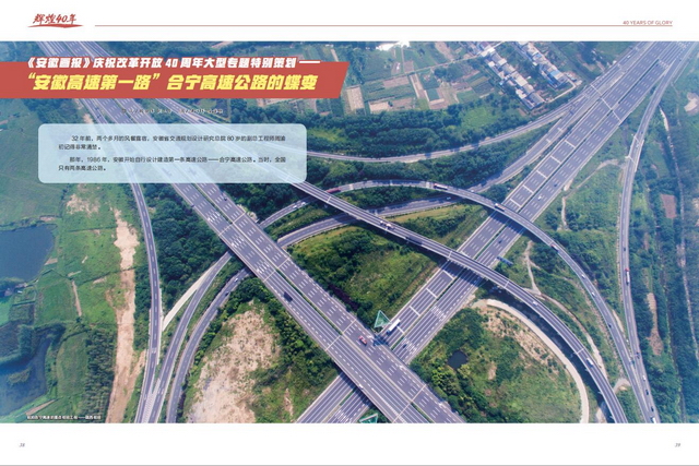 【安徽畫(huà)報】“安徽高速第一路”合寧高速公路的蝶變01_調整大小.jpg