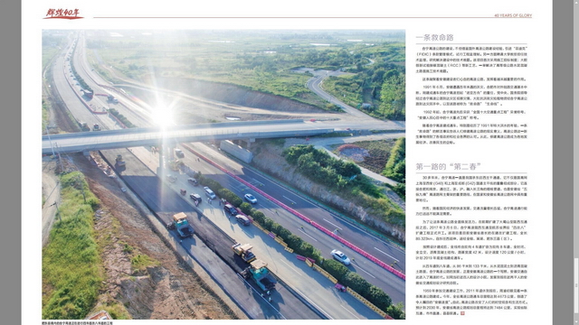 【安徽畫(huà)報】“安徽高速第一路”合寧高速公路的蝶變003_調整大小.jpg