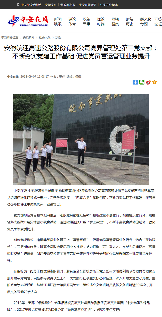 安徽皖通高速公路股份有限公司高界管理處第三黨支部：_br_不斷夯實(shí)黨建工作基礎 促進(jìn)黨員營(yíng)運管理業(yè)務(wù)提升.png