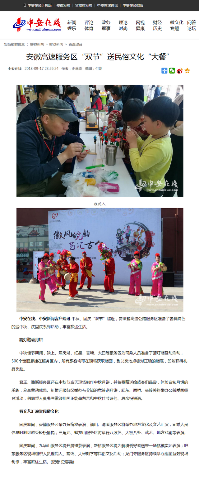 安徽高速服務(wù)區“雙節”送民俗文化“大餐”.png