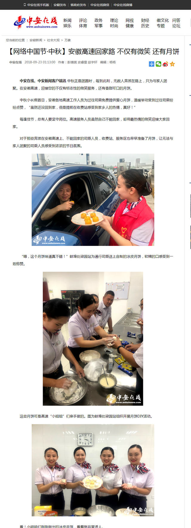【網(wǎng)絡(luò )中國節·中秋】安徽高速回家路 不僅有微笑 還有月餅.png