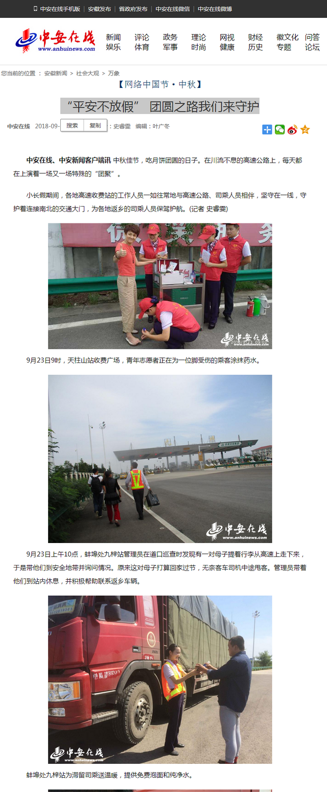 “平安不放假” 團圓之路我們來(lái)守護.png