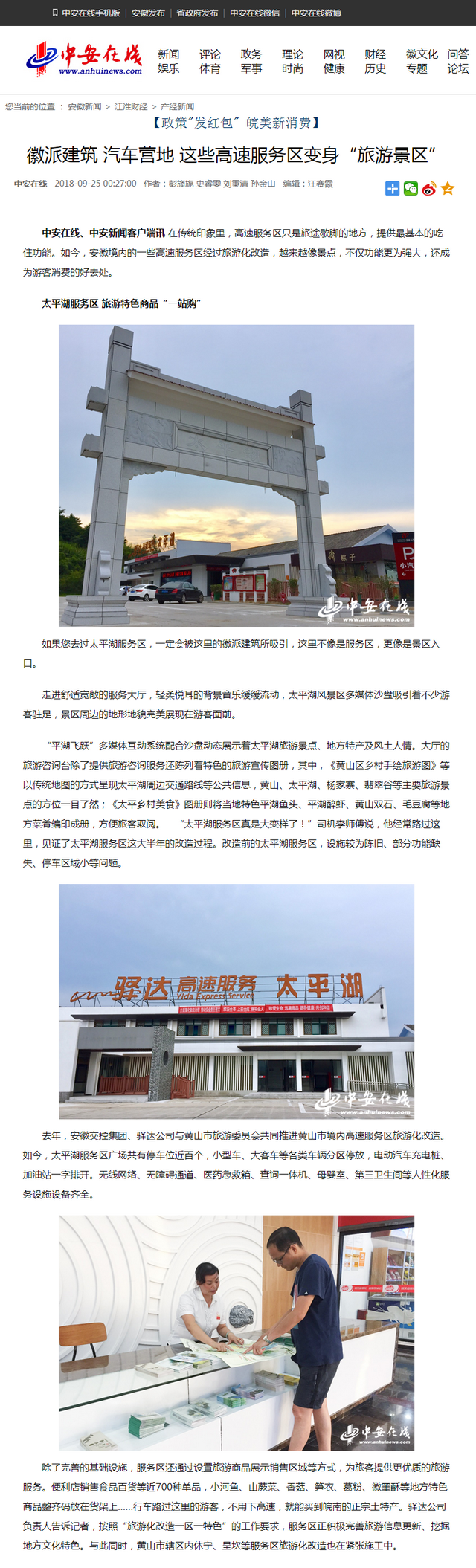 徽派建筑 汽車(chē)營(yíng)地 這些高速服務(wù)區變身“旅游景區”.png