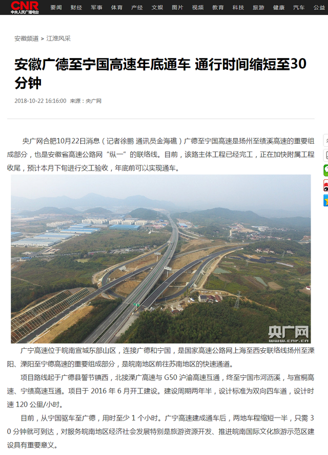 安徽廣德至寧國高速年底通車(chē) 通行時(shí)間縮短至30分鐘_央廣網(wǎng).png