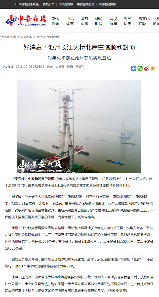 好消息！池州長(cháng)江大橋北岸主塔順利封頂.png