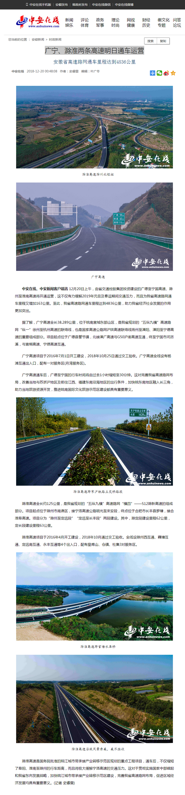 廣寧、滁淮兩條高速明日通車(chē)運營(yíng).png