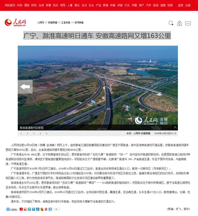 廣寧、滁淮高速明日通車(chē) 安徽高速路網(wǎng)又增163公里--安徽頻道--人民網(wǎng).png