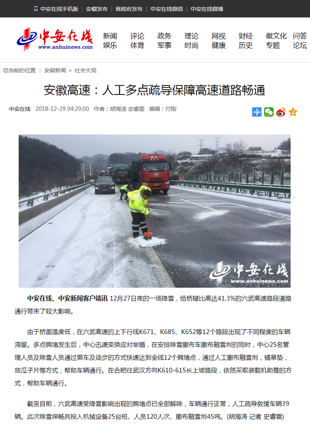 安徽高速：人工多點(diǎn)疏導保障高速道路暢通.png
