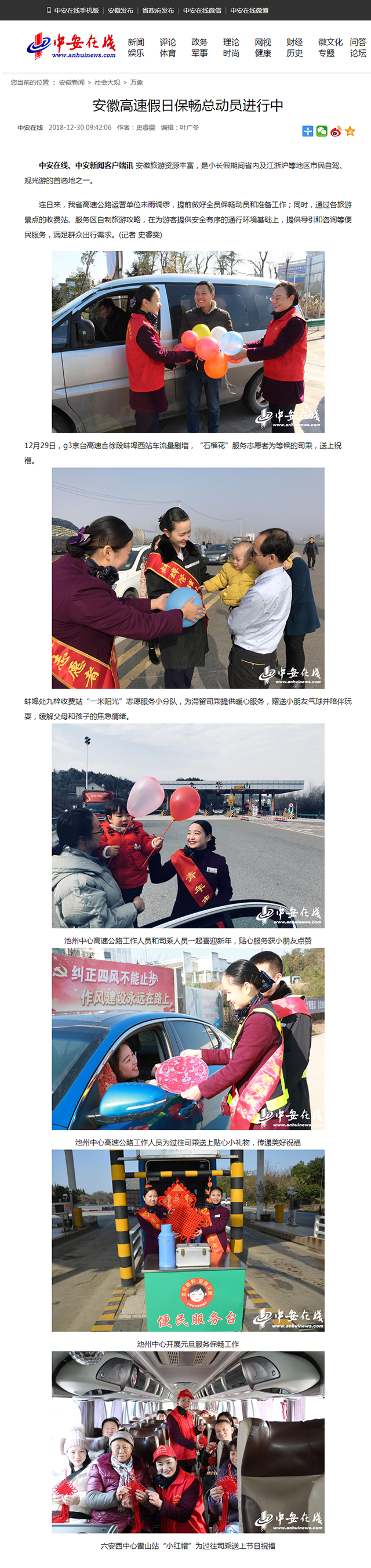 安徽高速假日保暢總動(dòng)員進(jìn)行中.png